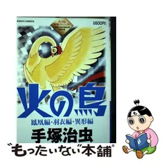 正晴作品 鳳凰 火の鳥 扇形 置物 【楽ギフ_包装】 www.knee-fukuoka.com