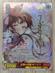 ヴァイスシュヴァルツ　ソンビランドサガR　伝説の花魁ゆうぎり　SPのサムネイル