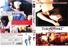 Tokyo Real トウキョウ・リアル 完全版【邦画 中古 DVD】レンタル落ちのサムネイル