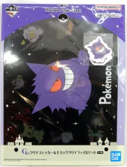 BANDAI SPIRITS 一番くじ Pokemon Type:Ghost G賞 ゲンガー(座り) クリアステッカー&ギミッククリアファイルセット