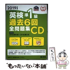 2025年最新】英検準1級 過去6回全問題集cdの人気アイテム - メルカリ