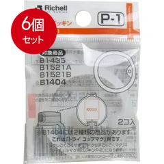 6個まとめ買い  リッチェル マグ用パッキン P-1 メール便送料無料 × 6個セット