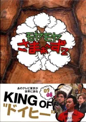 超美品、新品未開封モヤモヤさまぁ〜ずDVD BOXセット 2025年最新】Yahoo!オークション -モヤさま dvdの中古品・新品