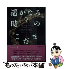 2024年最新】遥かなる時のこだまの人気アイテム - メルカリ