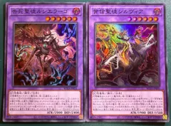 遊戯王　告死聖徒ルシエラーゴ　アザミナムラ　、背信聖徒シルヴィア　アザミナレア　各スーパー1枚のサムネイル