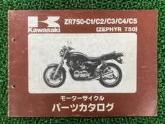 ゼファー750  サービスマニュアル　パーツカタログ Webike | KAWASAKI カワサキ サービスマニュアル (基本版