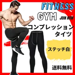 コンプレッションタイツ スポーツタイツ ランニング 吸汗 速乾 伸縮 タイツ レギンス インナー 着圧 タイツ コンプレッションウェア メンズ ジョギング メンズインナー スポーツレギンス フットサル 筋トレ トレーニング スパッツ サッカー