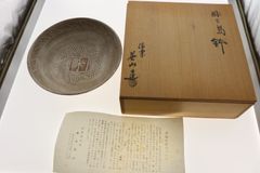 【未使用】信楽焼　三島鉢　木箱付き