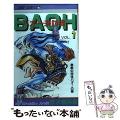 バオー来訪者 VOL.2巻 荒木飛呂彦 ジョジョの奇妙な冒険 少年ジャンプ