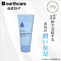 アクシリオ アクアテクトゲル100g 【アースケア公式】化粧水 美容液 いらずの 高 保湿ゲル クリーム 乾燥 敏感 肌 毛穴 しみ が気になる方に