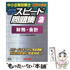 【中古】 基礎会計学 改訂版/税務経理協会/武田安弘（会計学） 中古】 基礎会計学 改訂版/税務経理協会/武田安弘（会計学）