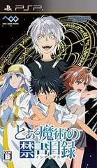 【中古】(未使用･未開封品)とある魔術の禁書目録 (通常版) - PSP