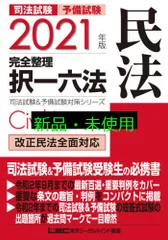 2025年最新】択一六法 民法の人気アイテム - メルカリ