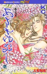 【中古】少女コミック あさきゆめみし(7)