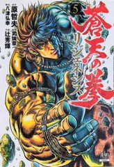 蒼天の拳　着せ替えカバー　コミックバンチ　原哲夫　新品未使用 蒼天の拳 着せ替えカバー コミックバンチ 原哲夫 新品未使用
