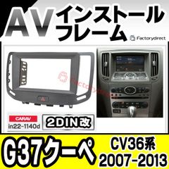 日産スカイライン クーペ セダン CKV36 Androidナビ CarPlay - メルカリ