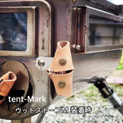 テンマクデザイン　ウッドストーブ　火傷予防に　レザーカバー　ウィンナーウェルのサムネイル