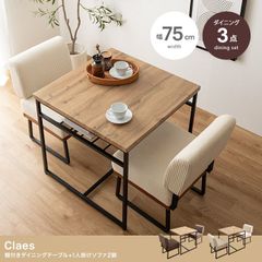 【お買い得】【3点セット】Claes 幅75cm 棚付きダイニングテーブル+1人掛けソファ2脚