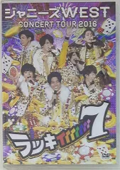 WEST. ライブDVD まとめ売り ジャニーズWEST ライブDVD まとめ売り - メルカリ