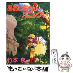 2023年最新】あおいちゃんパニックの人気アイテム - メルカリ