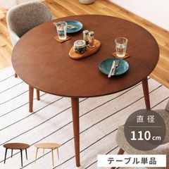 ダイニングテーブル テーブル 机 食卓テーブル 幅110cm 天然木 4人用 丸テーブル 円形 丸型 北欧 おしゃれ 木製 ナチュラル シンプル シック ブラウン