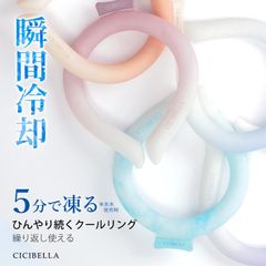 【2024年最新】クールリング アイスクールリング ネッククーラー 冷感リング ひんやりリング クールネック スマートアイス リングクール 【グラデーション】/【無地】送料無料 cicibella