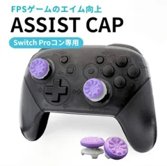 FPS フリーク Switch コントローラー プロコン スイッチ パープル