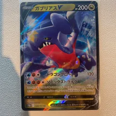 ガブリアスV 【S.ドラゴンタイプ.RR.ポケカ】
