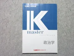 LEC 公務員試験 Kmaster textbook 政治学 2024年合格目標 書き込みなし 010m4B