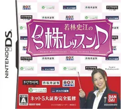 【中古】若林史江のDS株レッスン