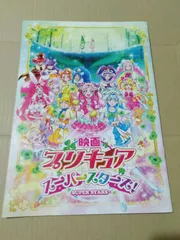 2024年最新】新品 映画プリキュア スーパースターズ!の人気アイテム