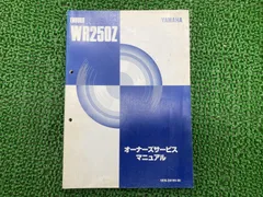 2025年最新】wr250 サービスマニュアルの人気アイテム - メルカリ
