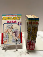 2025年最新】陽あたり良好の人気アイテム - メルカリ