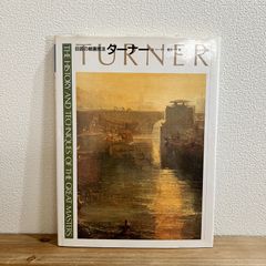 【古本】巨匠の絵画技法 ターナー / W・ハーディ[著]、倉田一夫[訳]