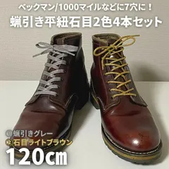 2025年最新】ベックマン 紐の人気アイテム - メルカリ 2025年最新】ベックマン 紐の人気アイテム - メルカリ