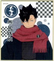 【中古】紙製品 黒尾鉄朗(和服) 「ハイキュー!! TO THE TOP トレーディングミニ色紙」