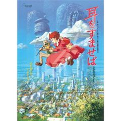 지그소 퍼즐 1000 피스 포스터 컬렉션 / 귀를 기울이면 53x38cm 1000c-209 [사가와 익스프레스]