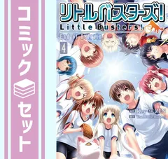 リトルバスターズ! (高木信孝) コミック 1-6巻セット (電撃コミックス) Amazon.co.jp: リトルバスターズ!(1) (電撃コミックス) : 高木