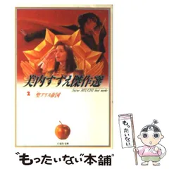 美内すずえ傑作選 [文庫版] コミック 全14巻 完結セット |本