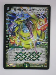 ウラヌスナインテイル　初期　4 超神星ウラヌス・ナインテイル(DM22 S5/S5) | デュエル・マスターズ