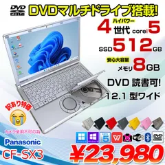 2025年最新】レッツノート 中古 ssd cf-sx3の人気アイテム - メルカリ