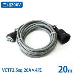 ☆25A☆溶接☆200v機器☆三相 単相 延長ケーブル 25m - メルカリ