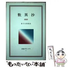 希少‼️ 金子大榮先生　真筆 2025年最新】金子大榮の人気アイテム - メルカリ