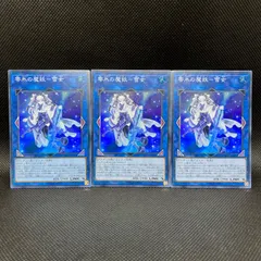 遊戯王　零氷の魔妖ー雪女　スーパーレア　3枚セット