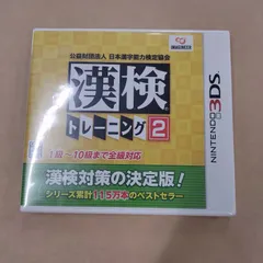 2024年最新】漢検トレーニング2 3dsの人気アイテム - メルカリ