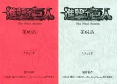 2025年最新】台本 進撃の巨人の人気アイテム - メルカリ