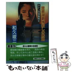 2025年最新】赤かぶ検事奮戦記IIIの人気アイテム - メルカリ