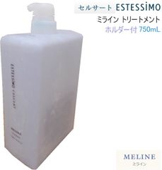 ★新品?美容室専売品★エステシモ セルサート★素直な髪へ★ミライン トリートメント　750mL（ホルダー付）　CA-CST-M750　在庫限り