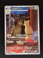 【PSA10】連番　ペルシアン　ar キリ番 Amazon.co.jp: ペルシアン AR（ポケカ SVシリーズ ナイト