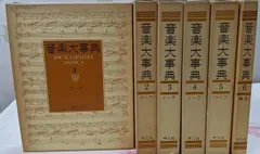 日本音楽大事典 - 平凡社